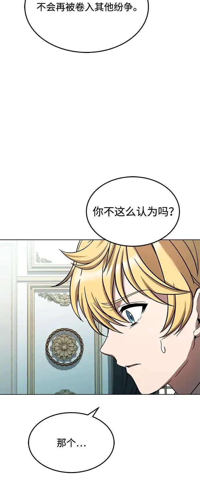 《魔法师的餐厅》第14话 第11页