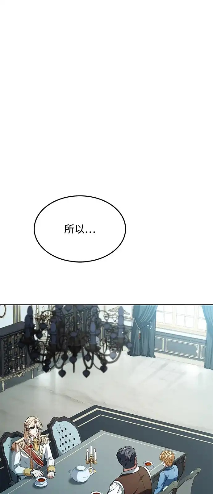《魔法师的餐厅》第14话 第2页