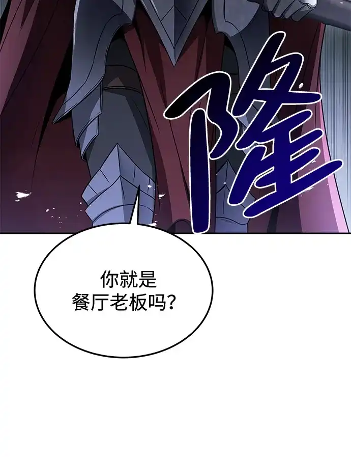 《魔法师的餐厅》第14话 第39页