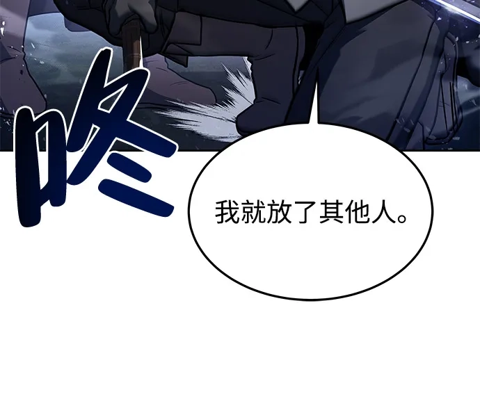 《魔法师的餐厅》第14话 第89页