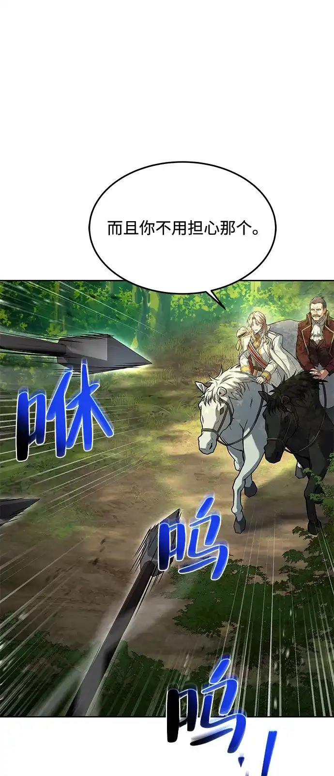 《魔法师的餐厅》第14话 第81页