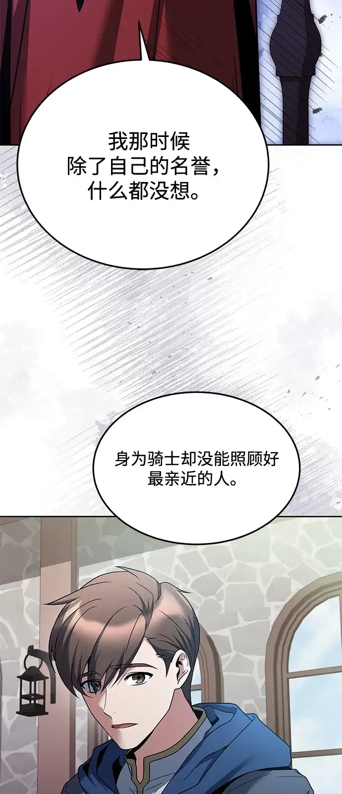 《魔法师的餐厅》第14话 第67页