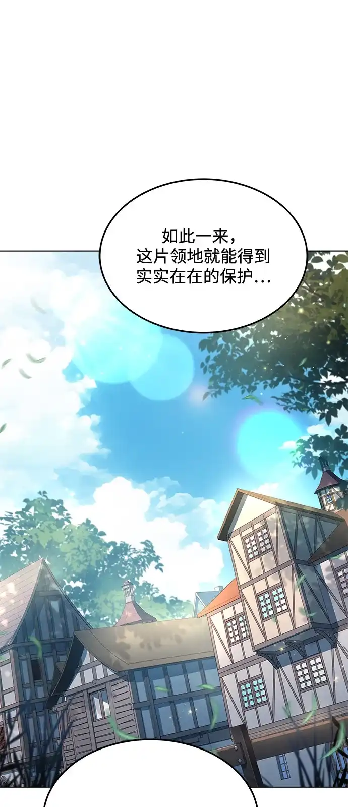 《魔法师的餐厅》第14话 第10页