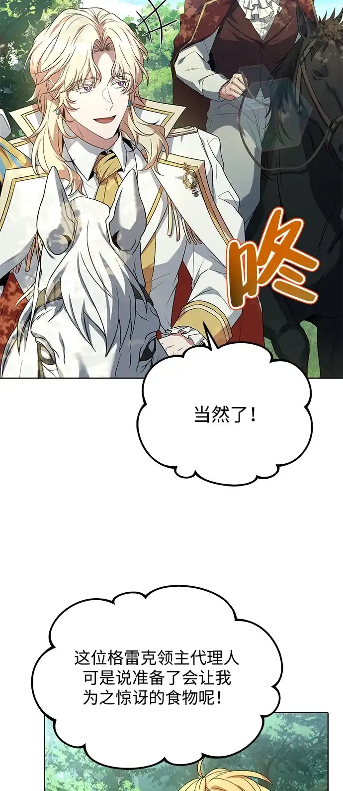 《魔法师的餐厅》第14话 第78页