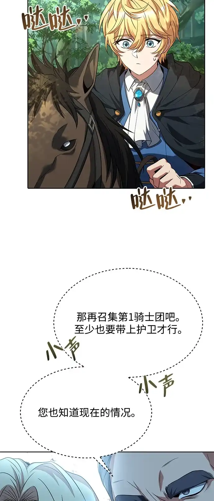 《魔法师的餐厅》第14话 第79页