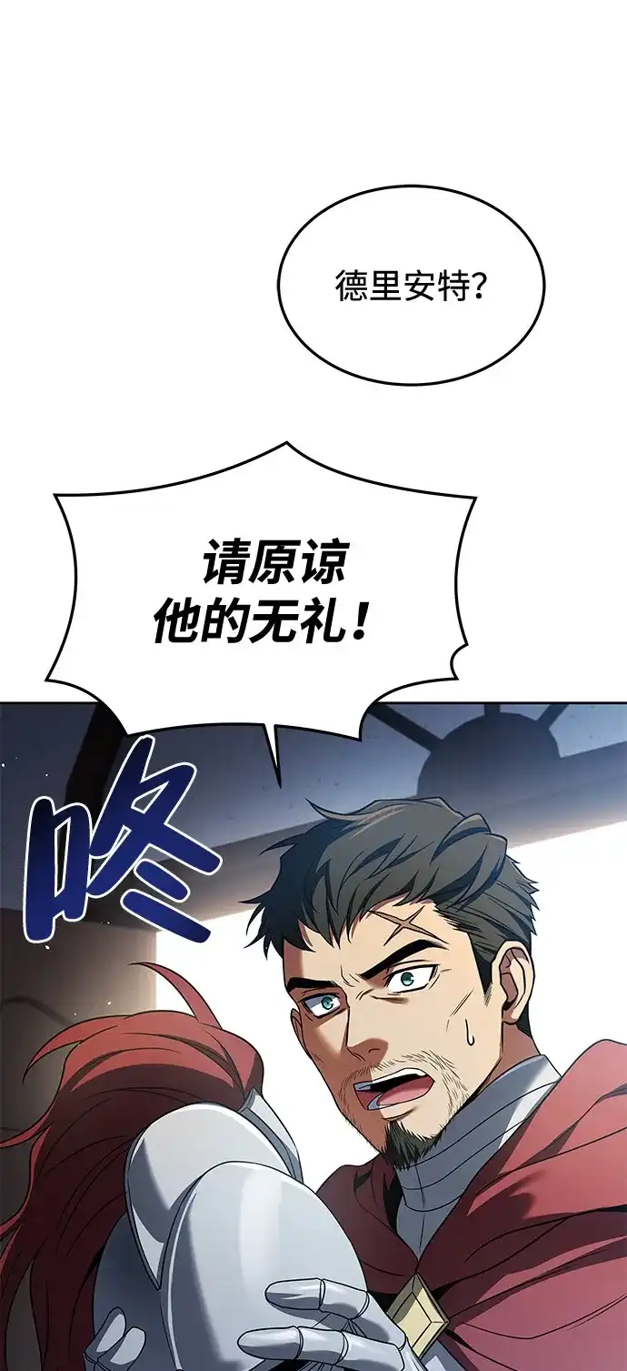 《魔法师的餐厅》第14话 第52页