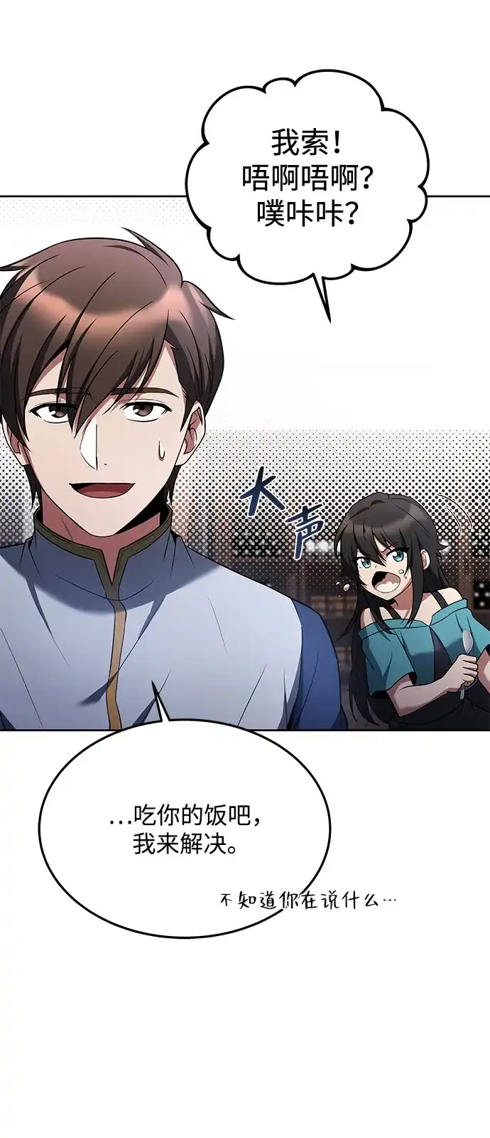 《魔法师的餐厅》第14话 第42页