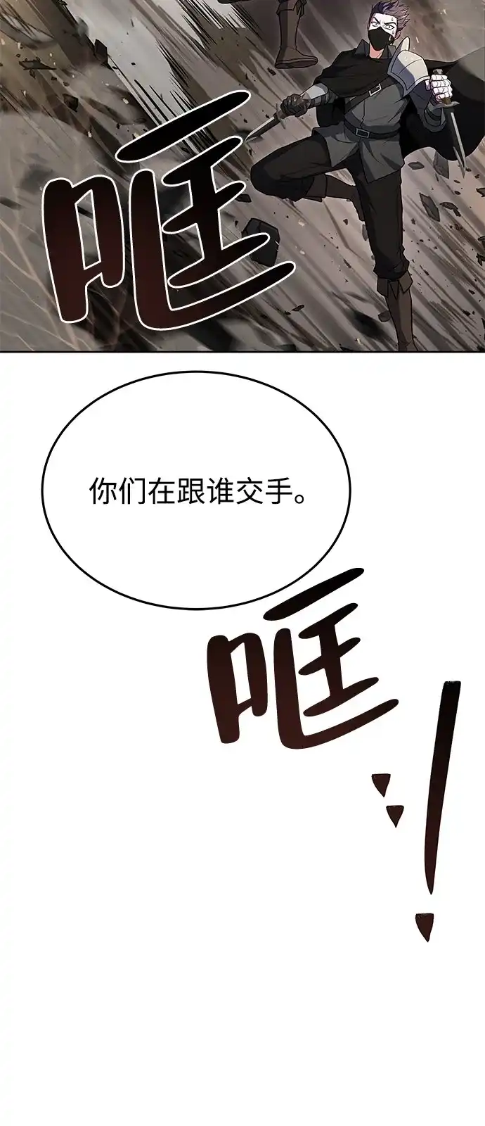 《魔法师的餐厅》第14话 第98页