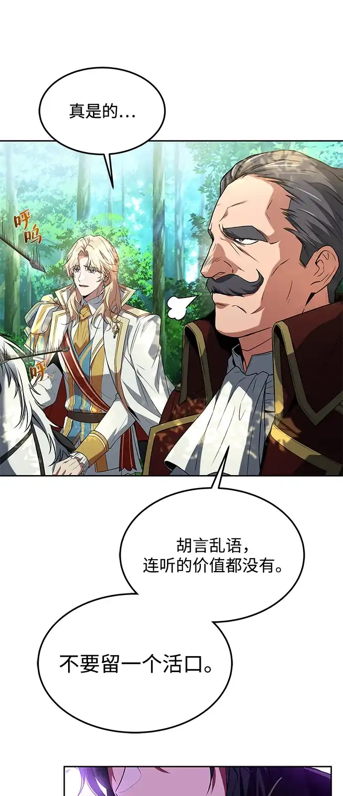 《魔法师的餐厅》第14话 第90页