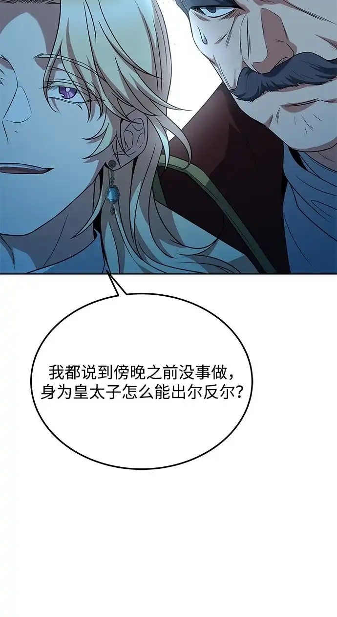 《魔法师的餐厅》第14话 第80页