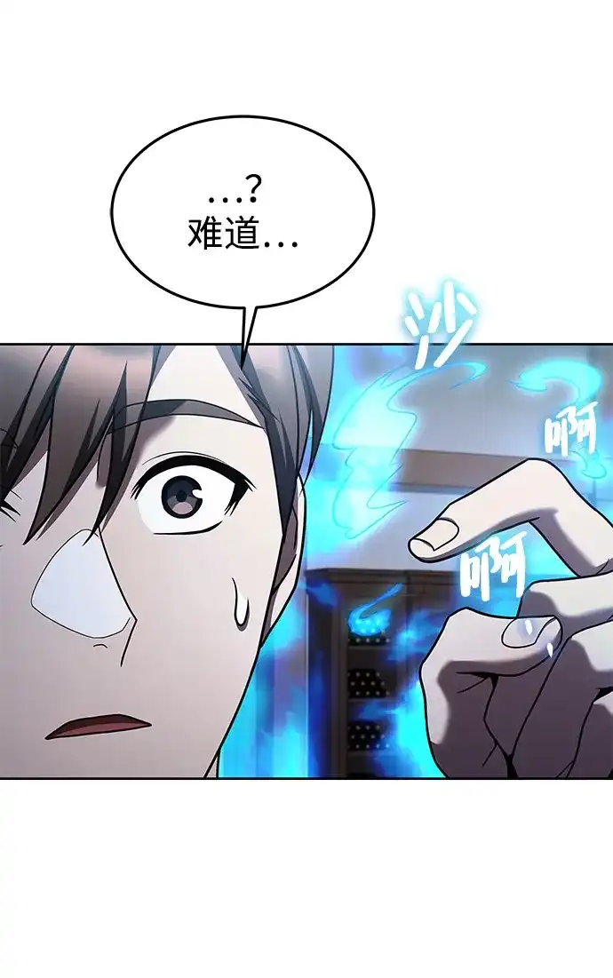 《魔法师的餐厅》第14话 第51页
