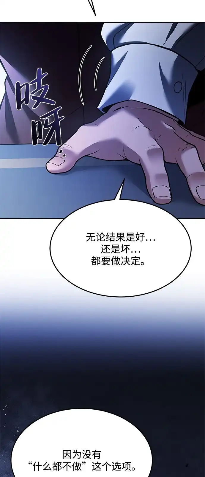 《魔法师的餐厅》第14话 第18页