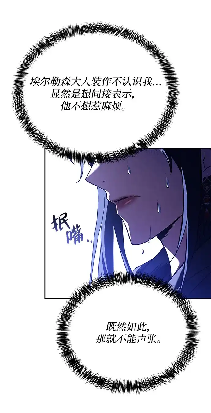 《魔法师的餐厅》第15话 第52页