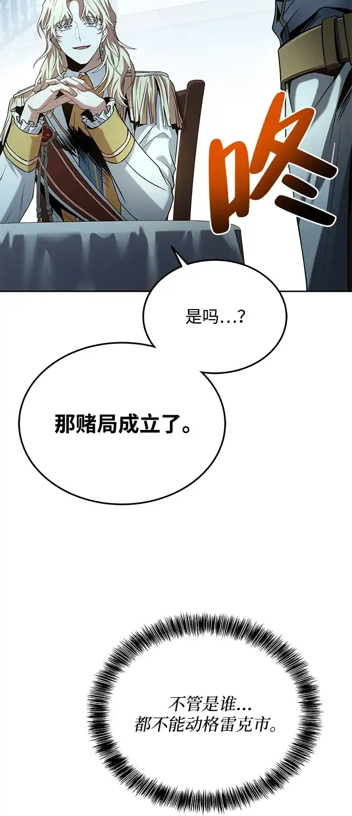 《魔法师的餐厅》第15话 第77页