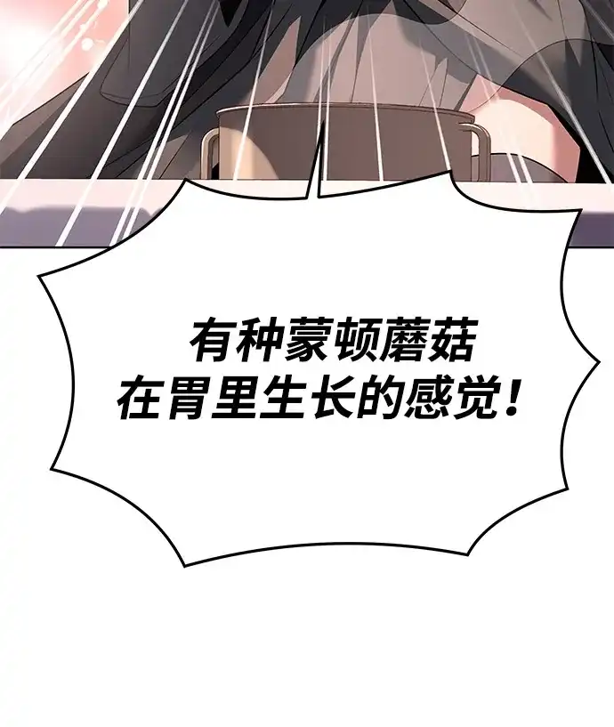 《魔法师的餐厅》第15话 第96页