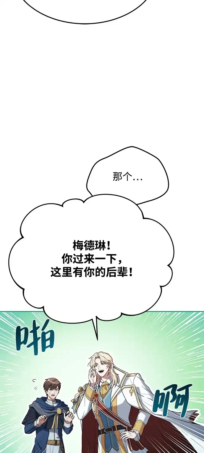 《魔法师的餐厅》第15话 第36页