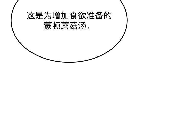 《魔法师的餐厅》第15话 第82页