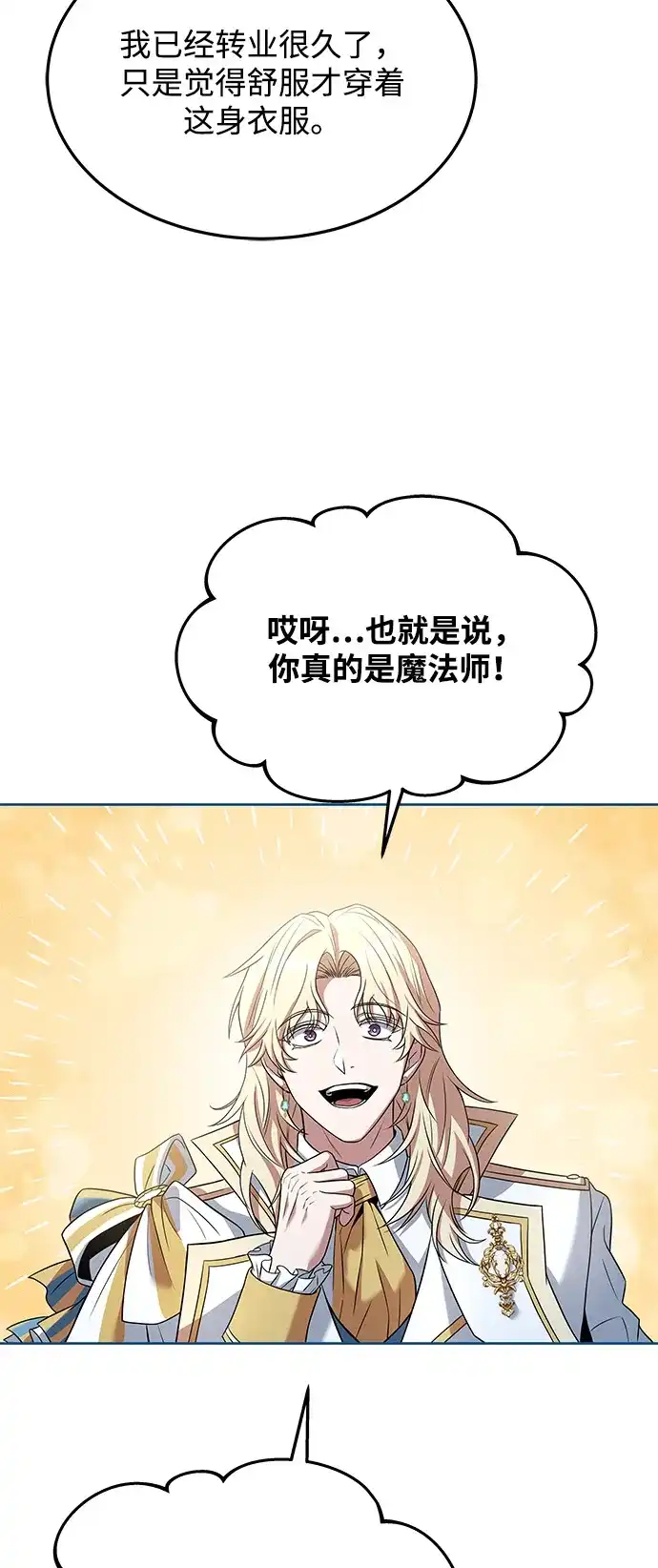 《魔法师的餐厅》第15话 第33页