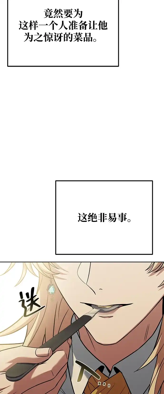 《魔法师的餐厅》第15话 第84页