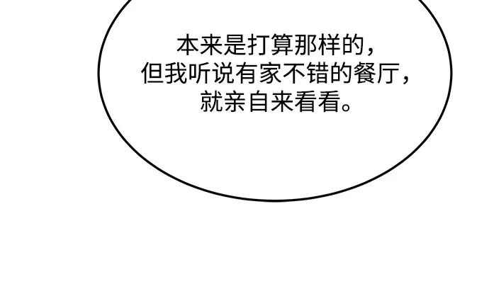 《魔法师的餐厅》第15话 第27页