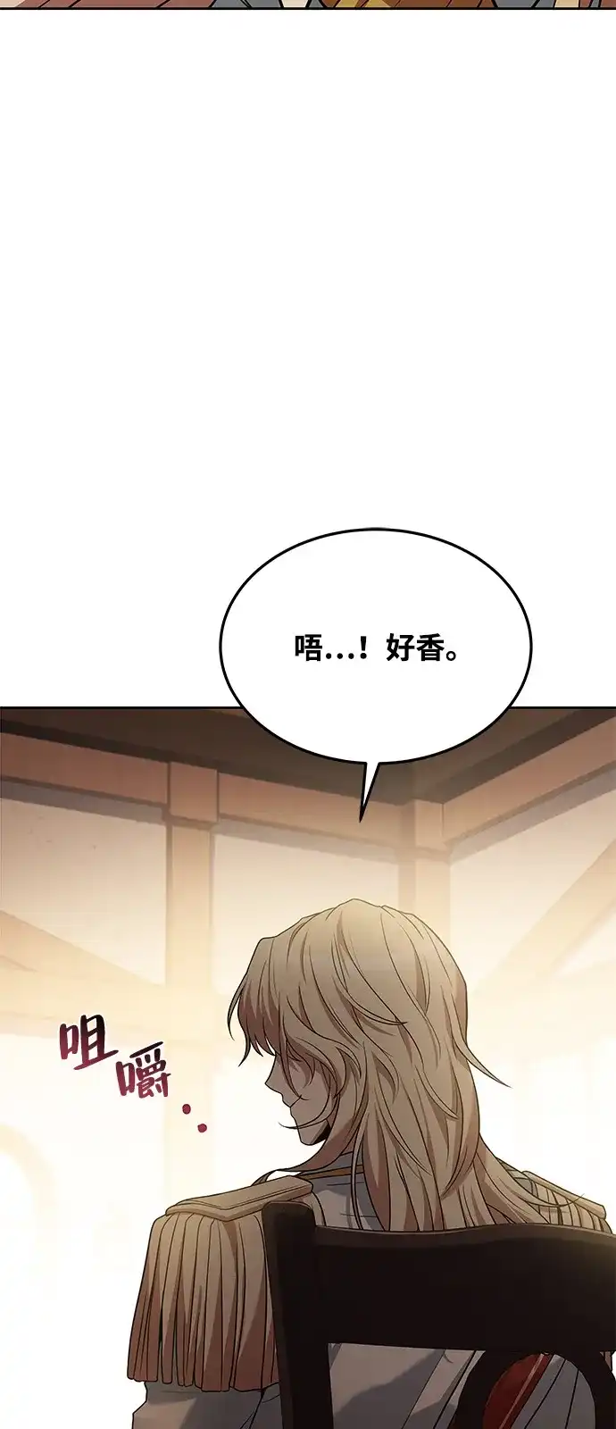 《魔法师的餐厅》第15话 第85页