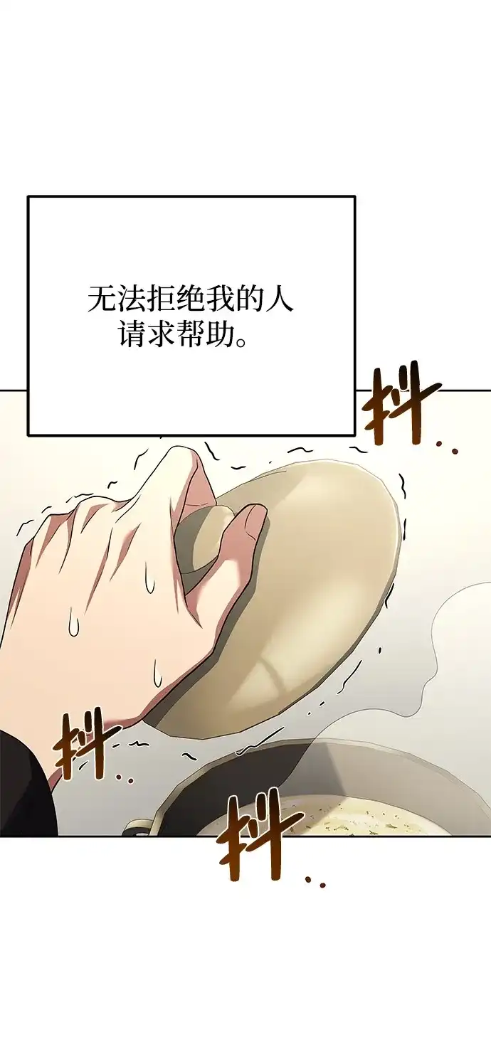 《魔法师的餐厅》第15话 第90页