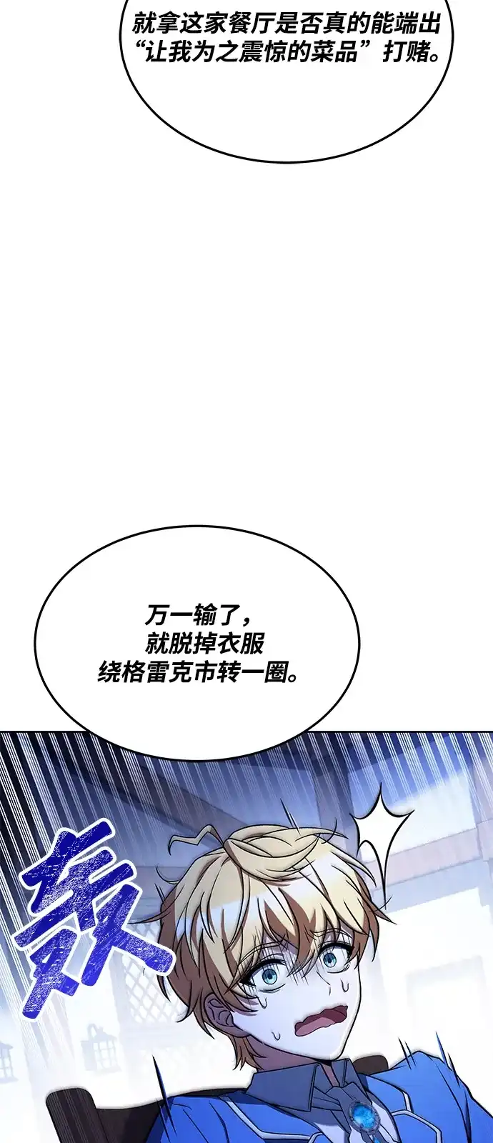 《魔法师的餐厅》第15话 第73页