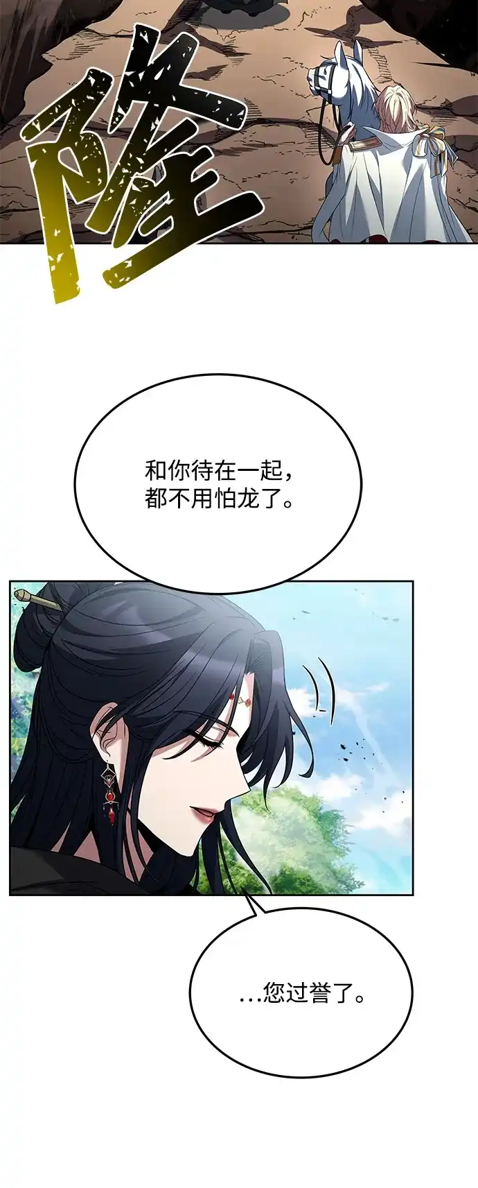 《魔法师的餐厅》第15话 第5页