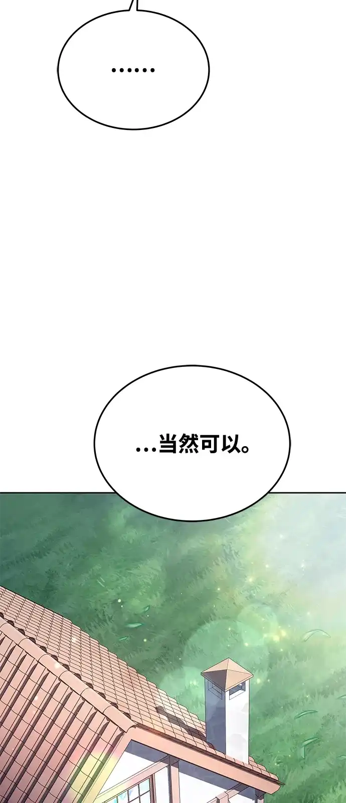 《魔法师的餐厅》第15话 第55页
