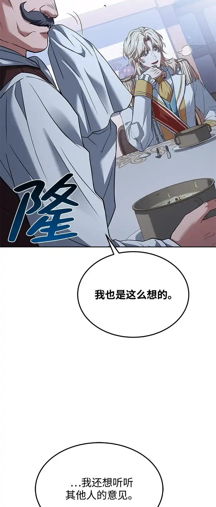 《魔法师的餐厅》第15话 第88页