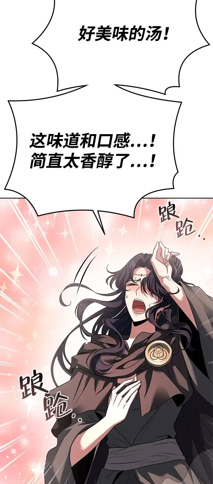 《魔法师的餐厅》第15话 第95页
