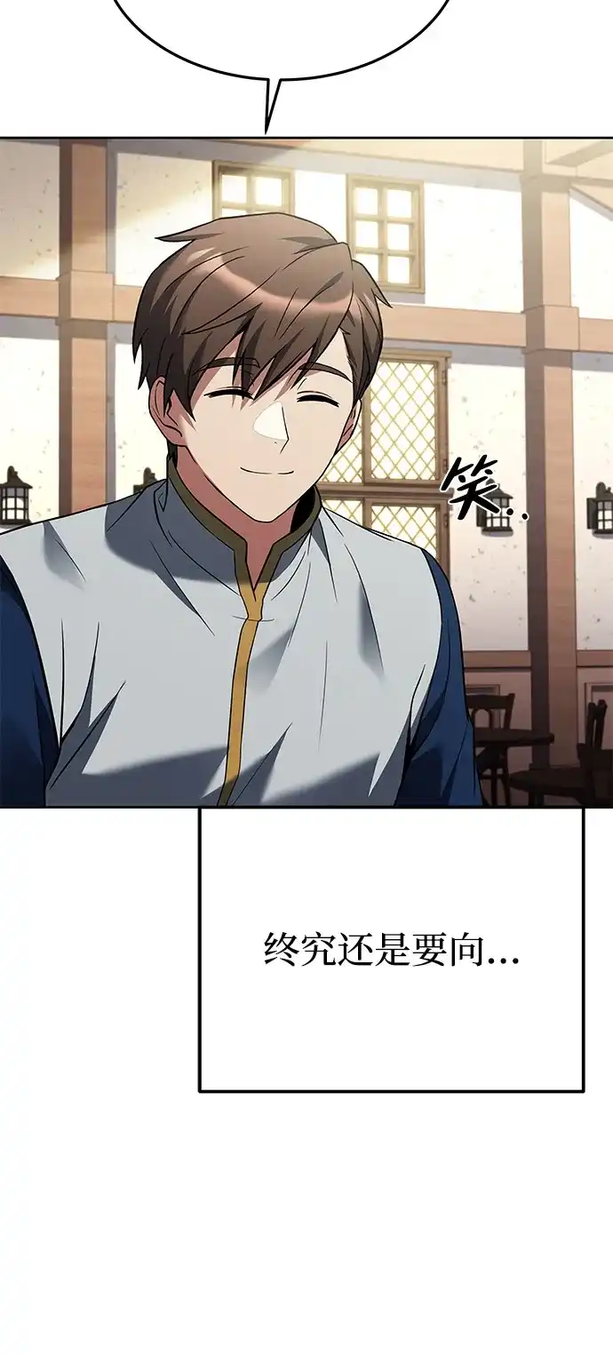 《魔法师的餐厅》第15话 第89页