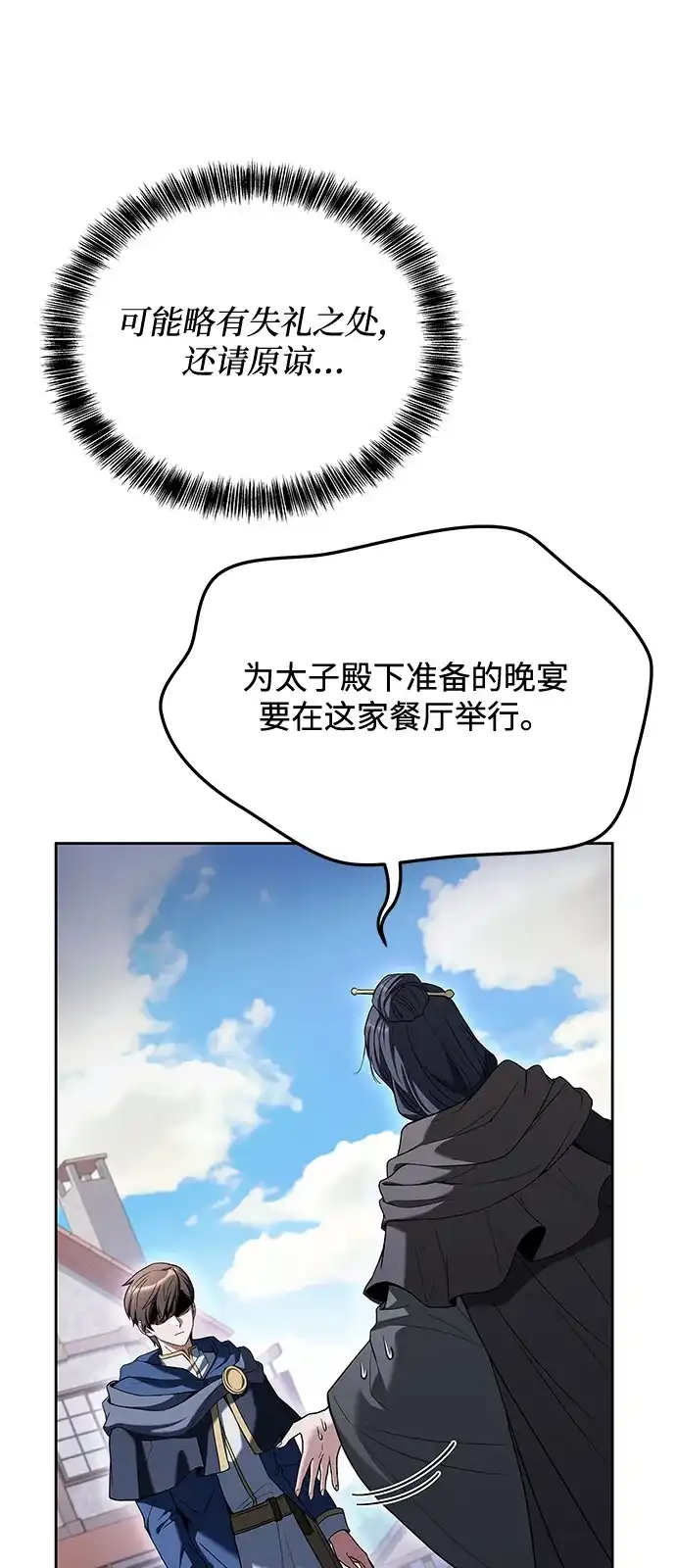 《魔法师的餐厅》第15话 第53页