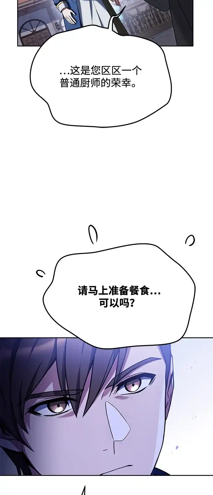 《魔法师的餐厅》第15话 第54页