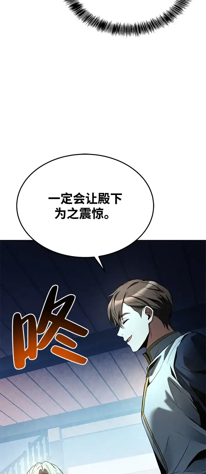 《魔法师的餐厅》第15话 第76页