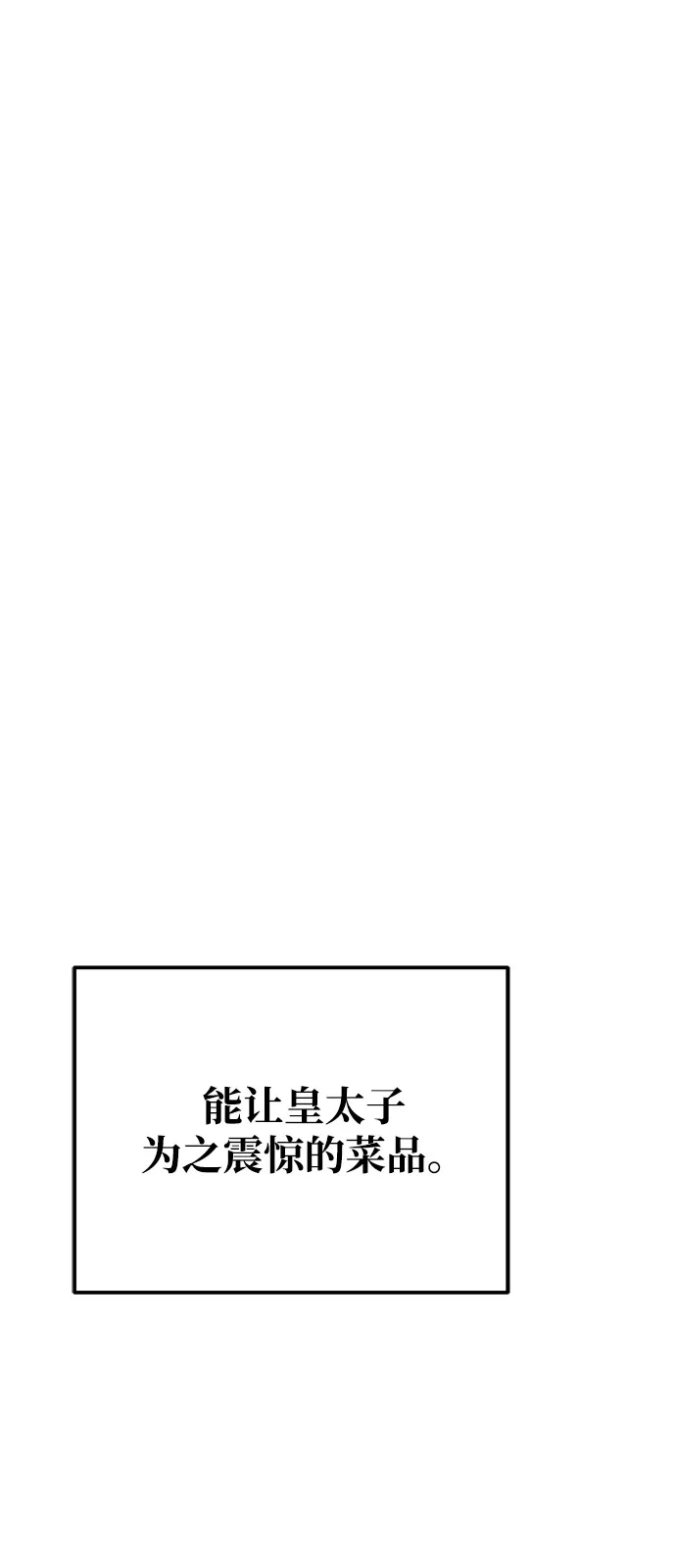 《魔法师的餐厅》第15话 第79页