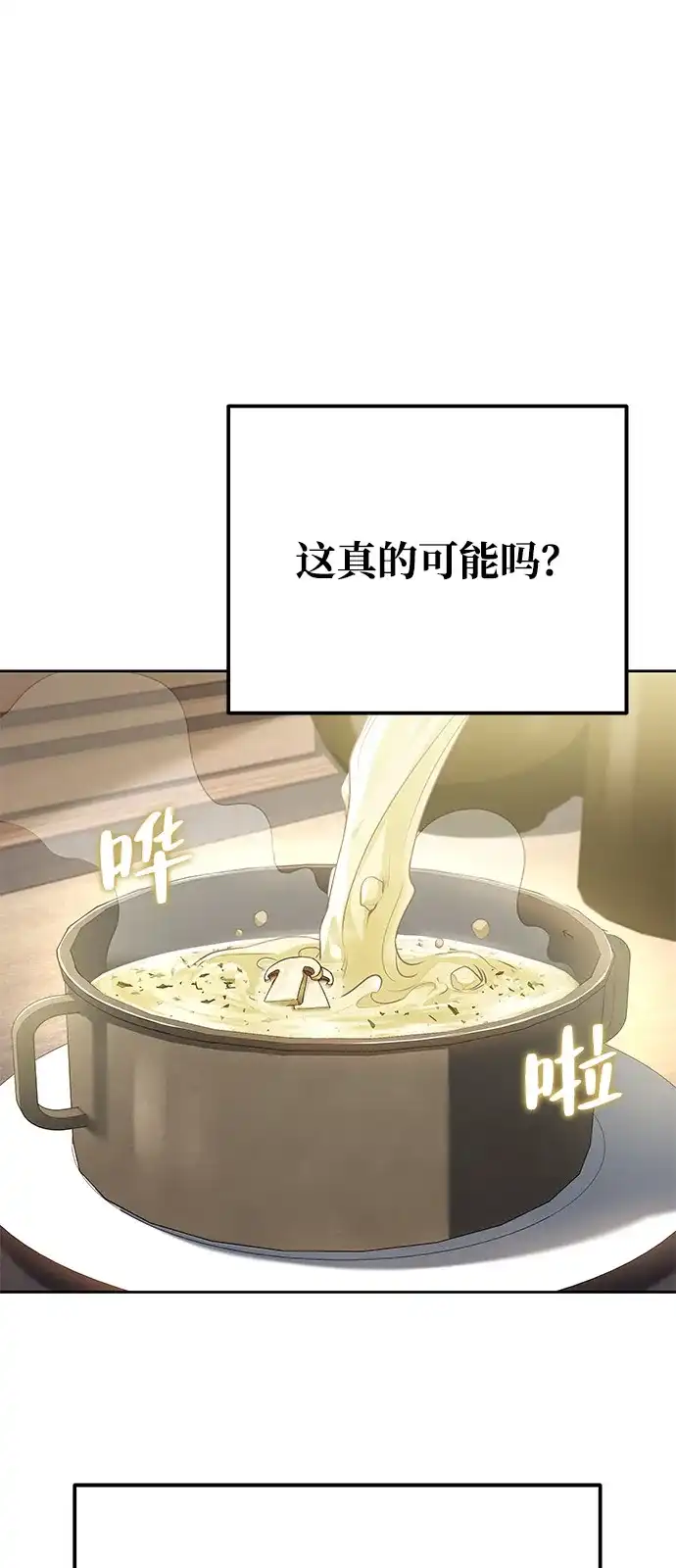 《魔法师的餐厅》第15话 第80页