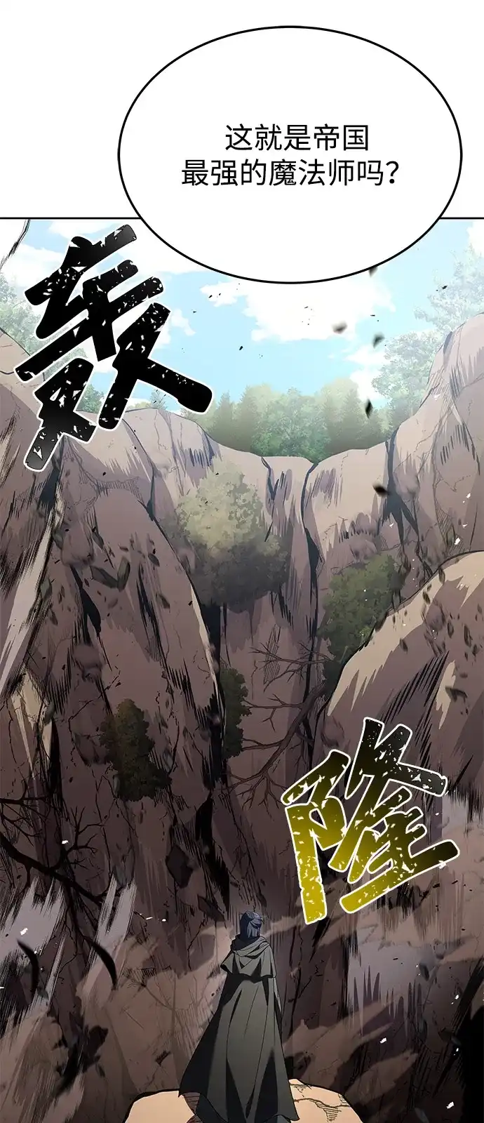 《魔法师的餐厅》第15话 第4页