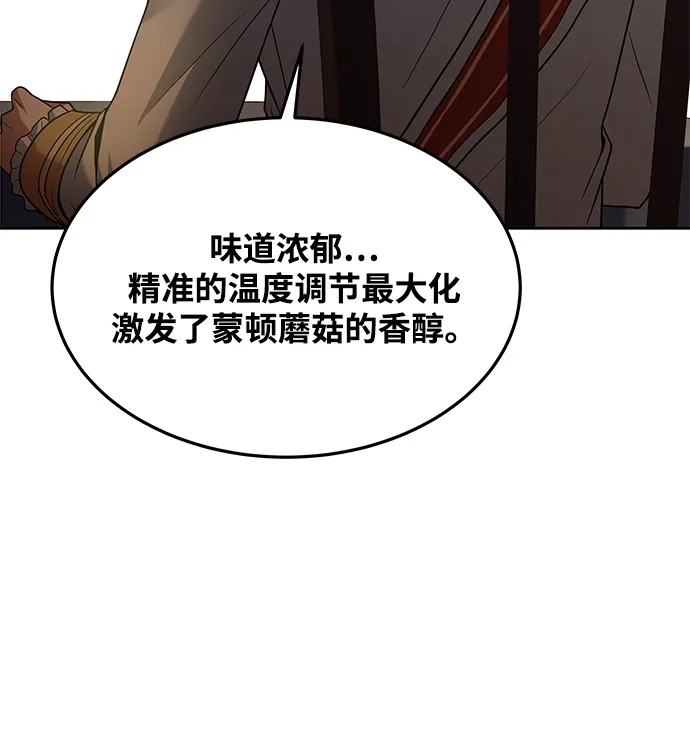 《魔法师的餐厅》第15话 第86页