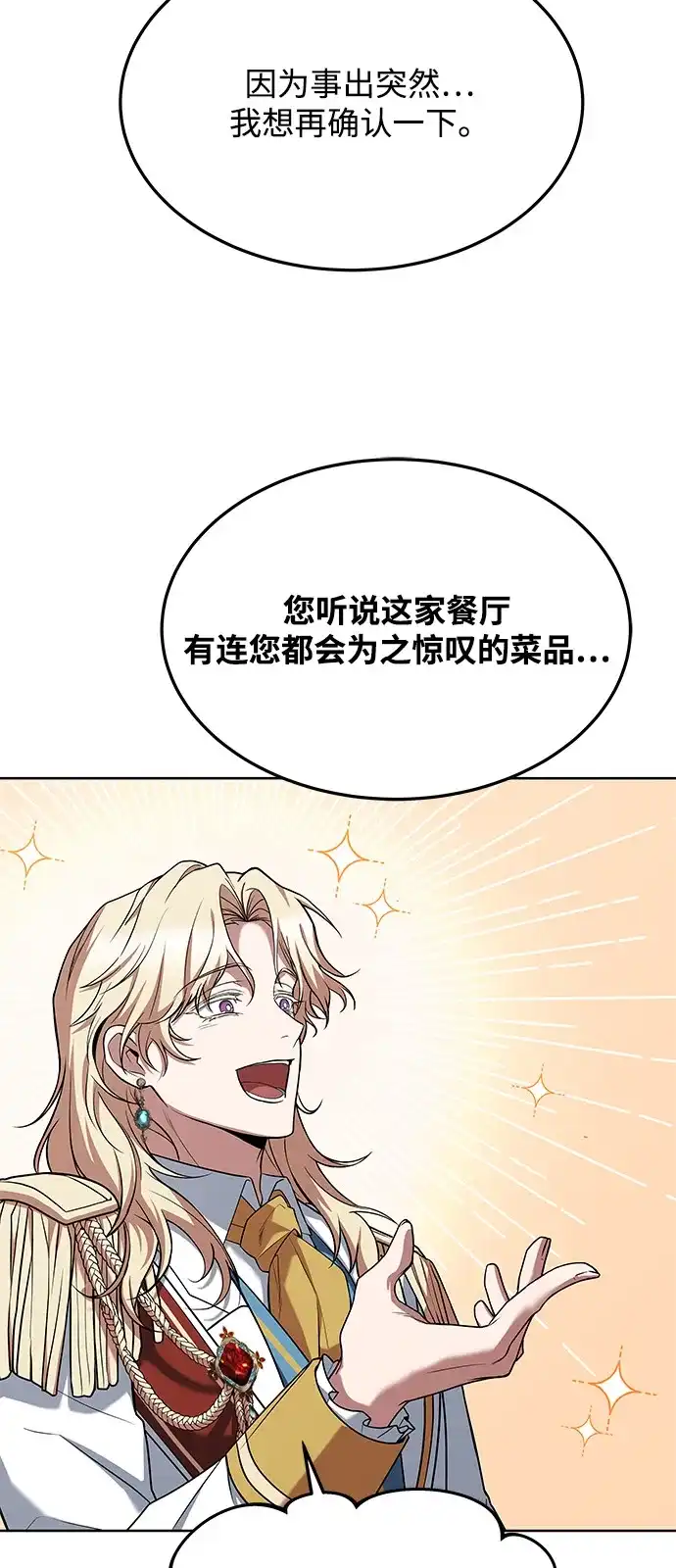 《魔法师的餐厅》第15话 第62页
