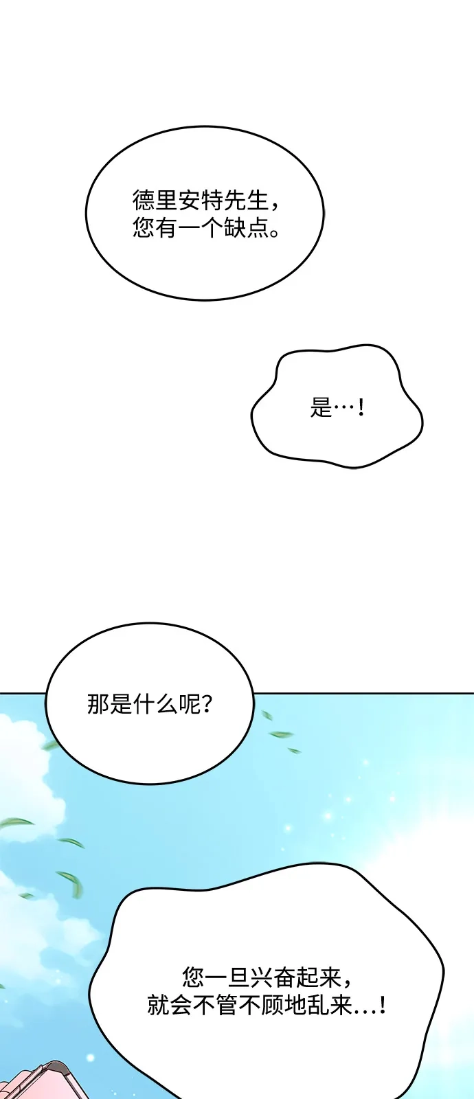 《魔法师的餐厅》第15话 第14页