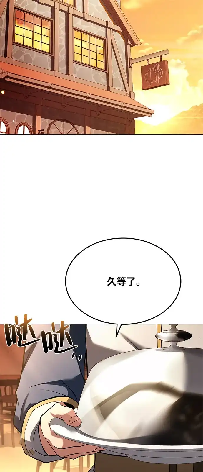 《魔法师的餐厅》第16话 第71页