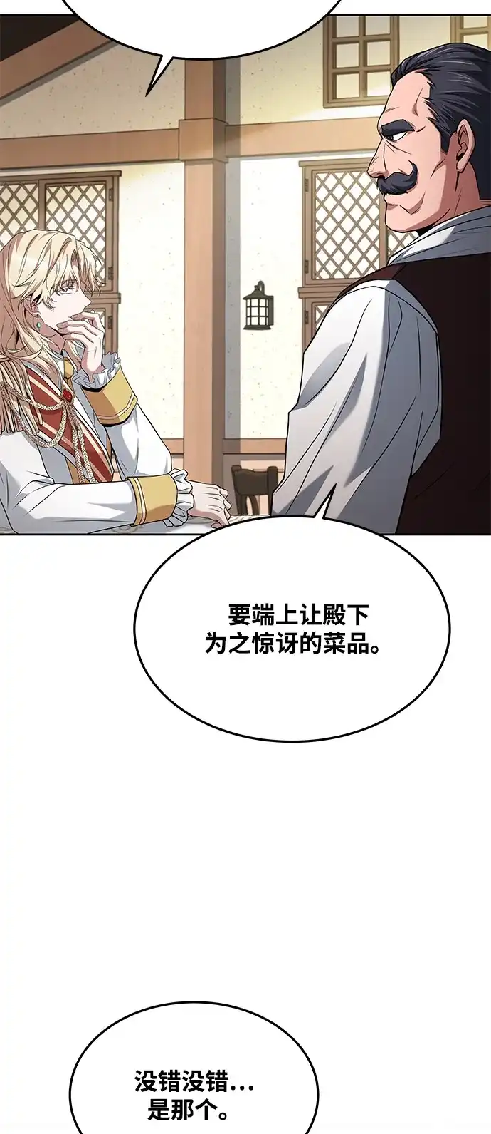 《魔法师的餐厅》第16话 第53页