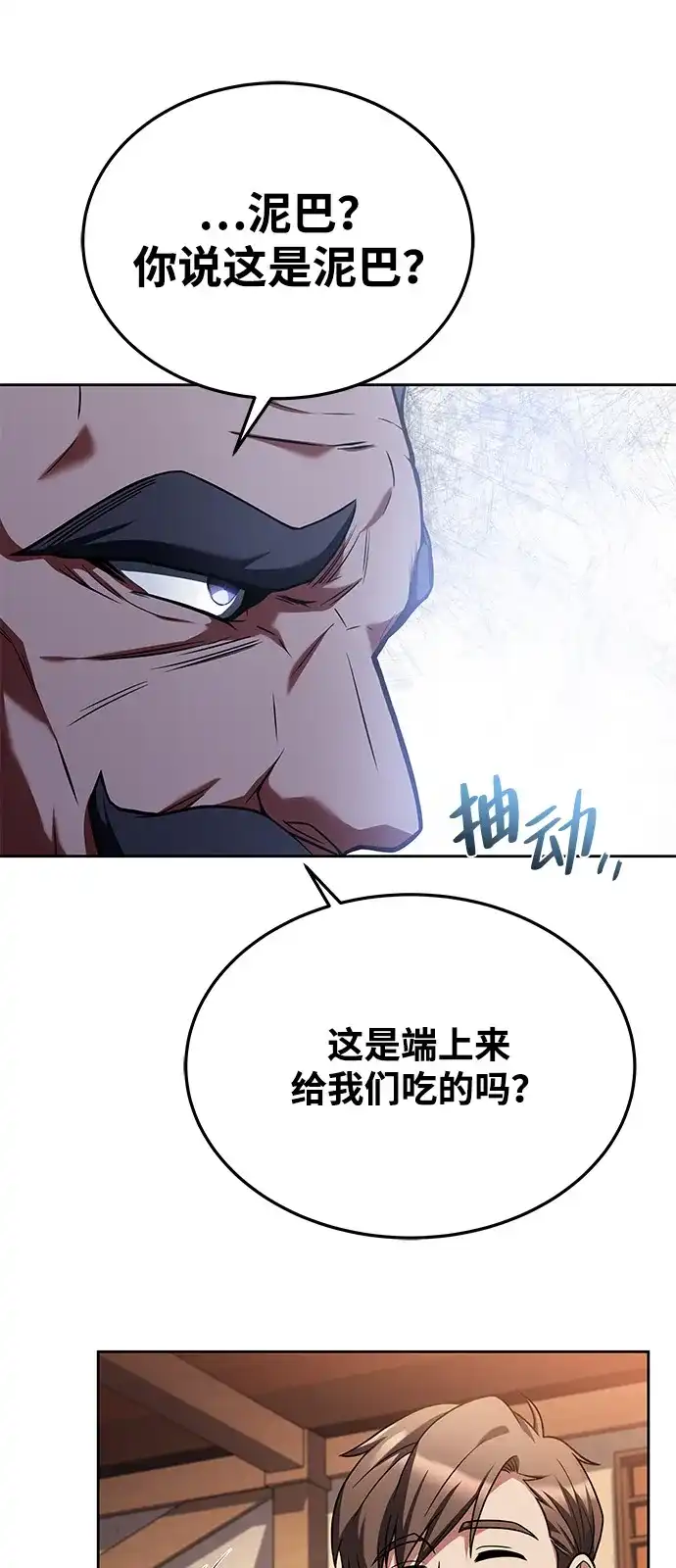 《魔法师的餐厅》第16话 第78页