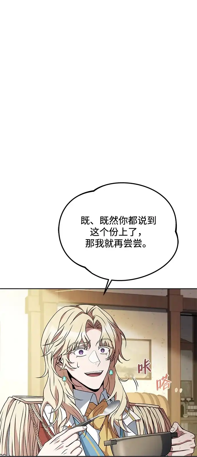 《魔法师的餐厅》第16话 第2页