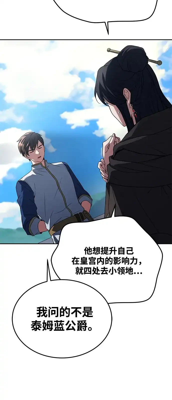 《魔法师的餐厅》第16话 第29页