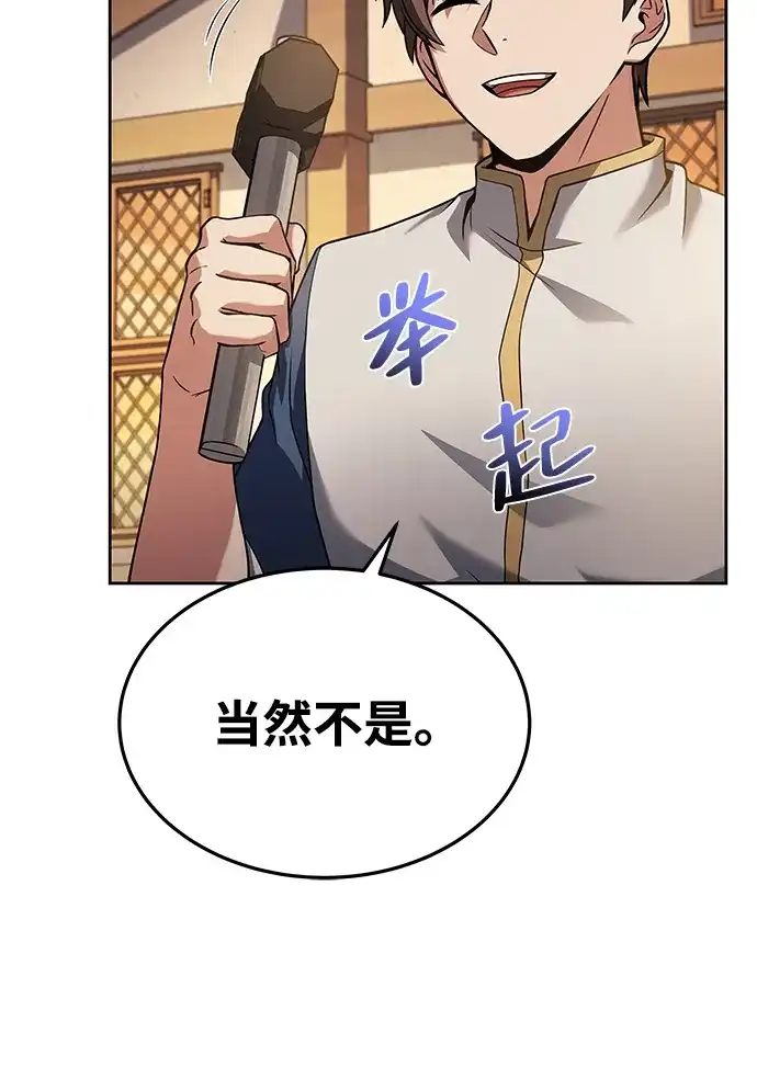 《魔法师的餐厅》第16话 第79页