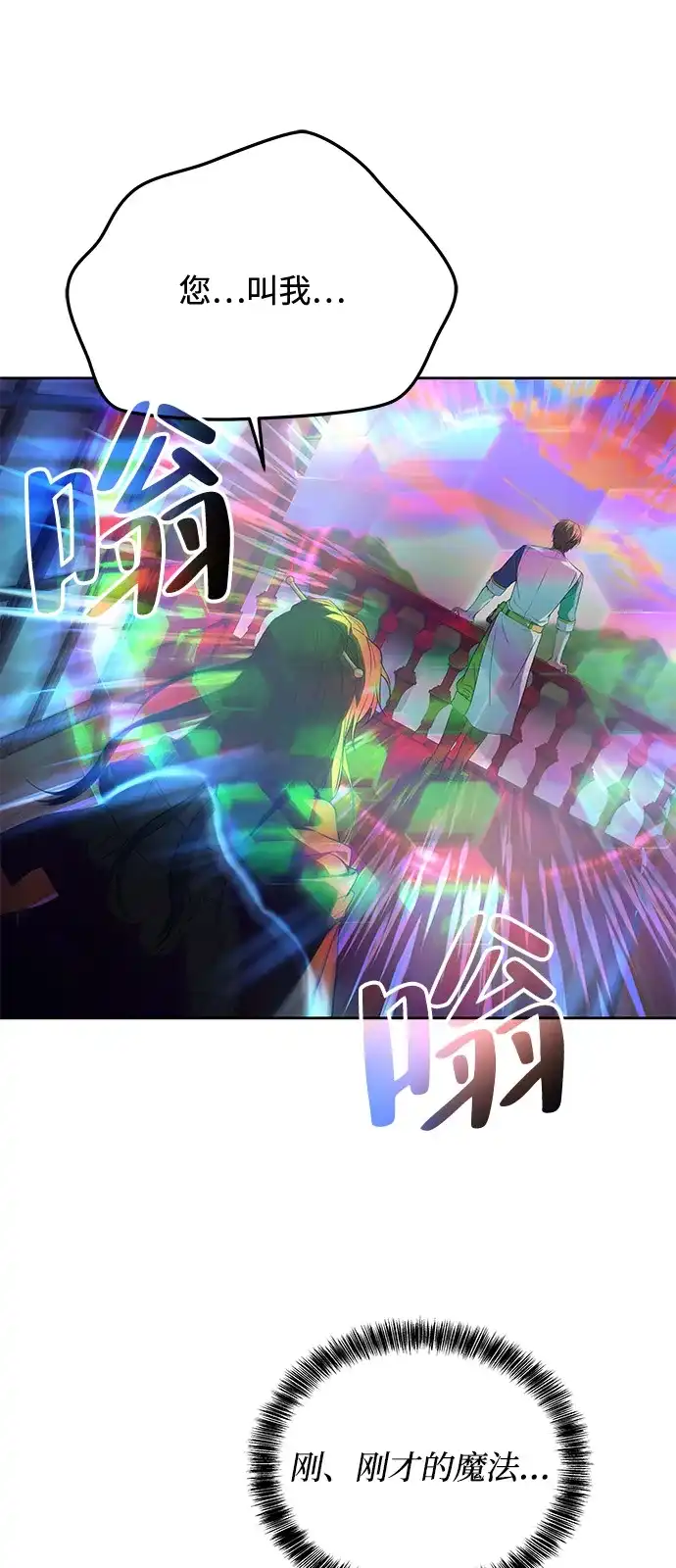 《魔法师的餐厅》第16话 第21页