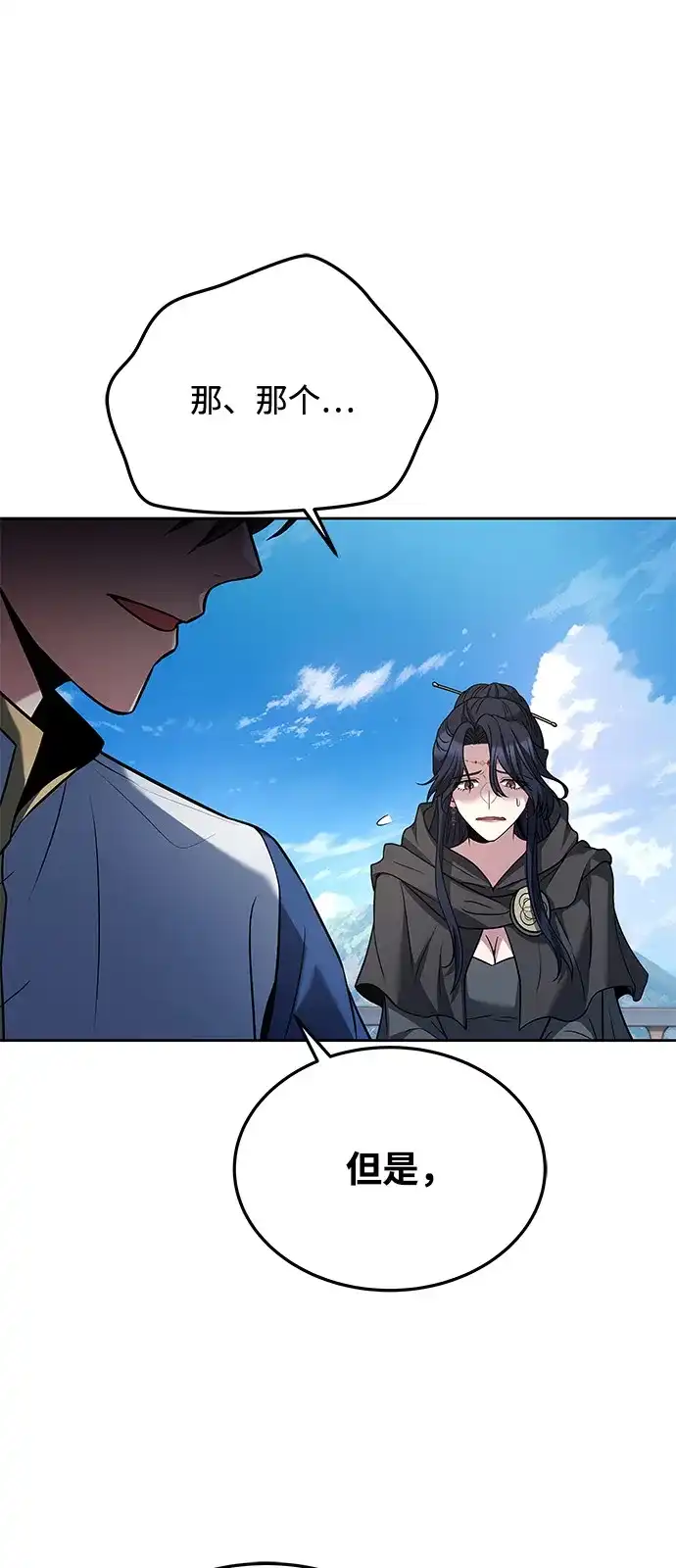 《魔法师的餐厅》第16话 第24页