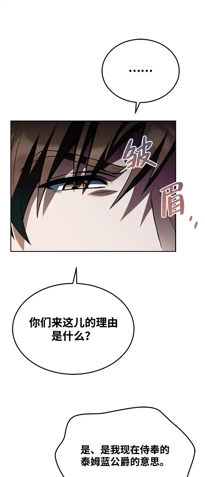 《魔法师的餐厅》第16话 第28页